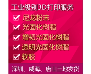 3d打印服務模型定制加工業級手板打樣金屬高精度尼龍光敏樹脂sla