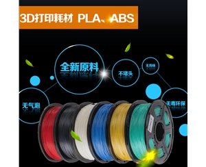 悅天華科3d打印耗材pla1.75mm abs材料3d打印機 3d打印筆耗材線